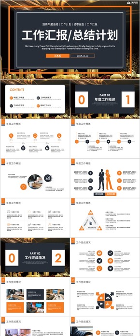 【工作匯報】簡約工作匯報匯報商務工作匯報工作總結工作計劃 工作總結 企業(yè)匯報 工作匯報