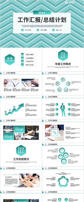 【工作匯報】簡約大氣工作匯報商務工作匯報工作總結工作計劃 工作總結 企業(yè)匯報 工作匯報