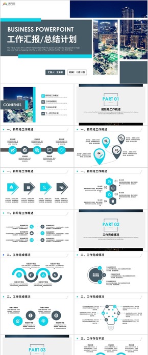 【工作匯報】簡約工作匯報匯報商務(wù)工作匯報工作總結(jié)工作計(jì)劃 工作總結(jié) 企業(yè)匯報 工作匯報