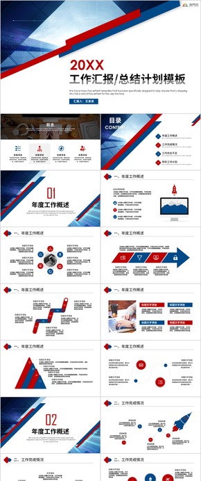 【工作匯報(bào)】簡(jiǎn)約大氣工作匯報(bào)商務(wù)工作匯報(bào)工作總結(jié)工作計(jì)劃 工作總結(jié) 企業(yè)匯報(bào) 工作匯報(bào)