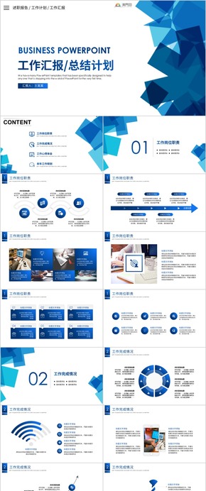 【工作匯報】簡約工作匯報匯報商務工作匯報工作總結工作計劃 工作總結 企業(yè)匯報 工作匯報