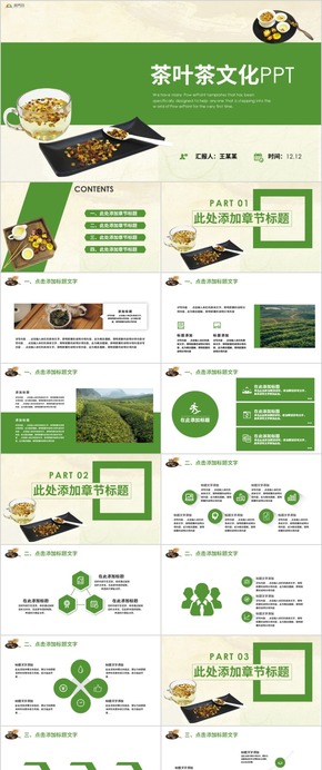 茶文化品茶人生PPT茶文化 茶葉 養(yǎng)生健康 茶文化茶葉 春茶 茶道 綠茶 紅茶茶廠文化品茶