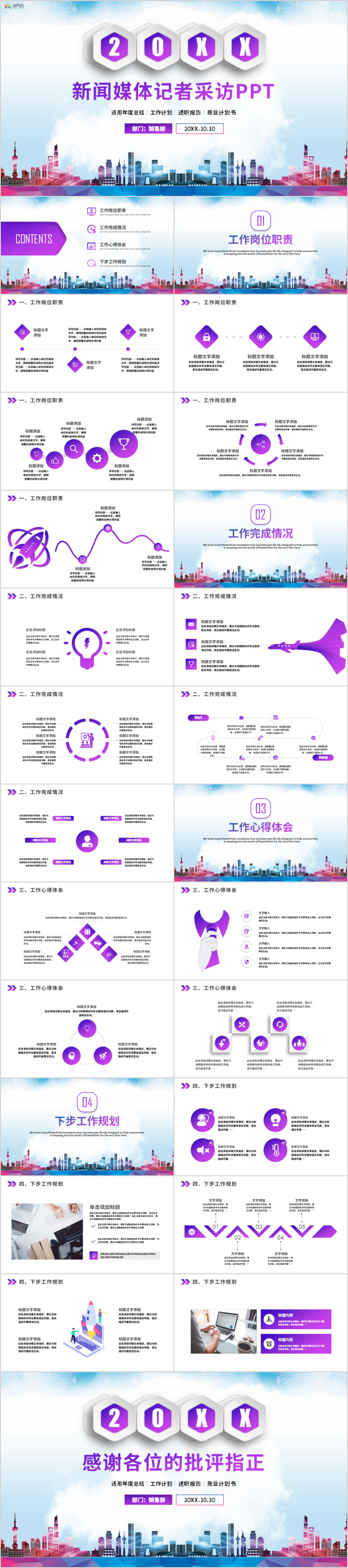 簡(jiǎn)約新聞報(bào)告記者采訪工作總結(jié)PPT 新聞媒體工作通用模板