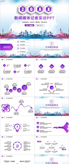 簡(jiǎn)約新聞報(bào)告記者采訪工作總結(jié)PPT 新聞媒體工作通用模板