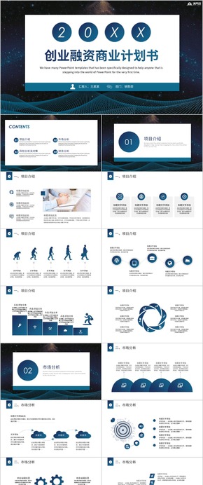 【商業(yè)計(jì)劃書(shū)】創(chuàng)意商業(yè)計(jì)劃書(shū)商業(yè)創(chuàng)業(yè)融資商業(yè)計(jì)劃書(shū)PPT模板商業(yè)計(jì)劃書(shū)互聯(lián)網(wǎng)商業(yè)