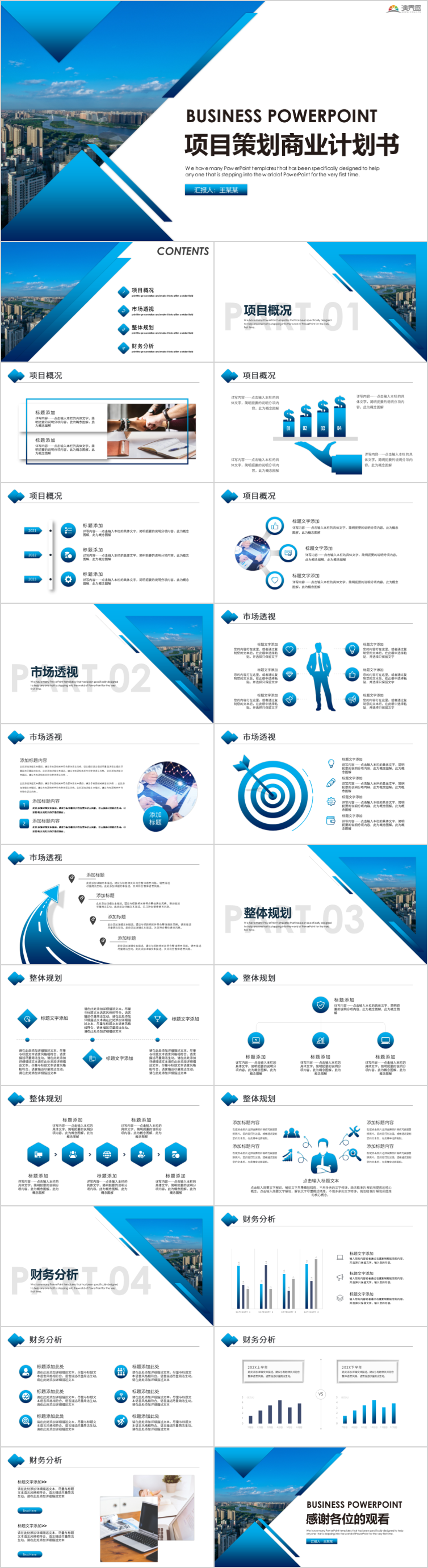 【商業(yè)計劃書】創(chuàng)意商業(yè)計劃書商業(yè)創(chuàng)業(yè)融資商業(yè)計劃書PPT模板商業(yè)計劃書互聯(lián)網(wǎng)商業(yè)