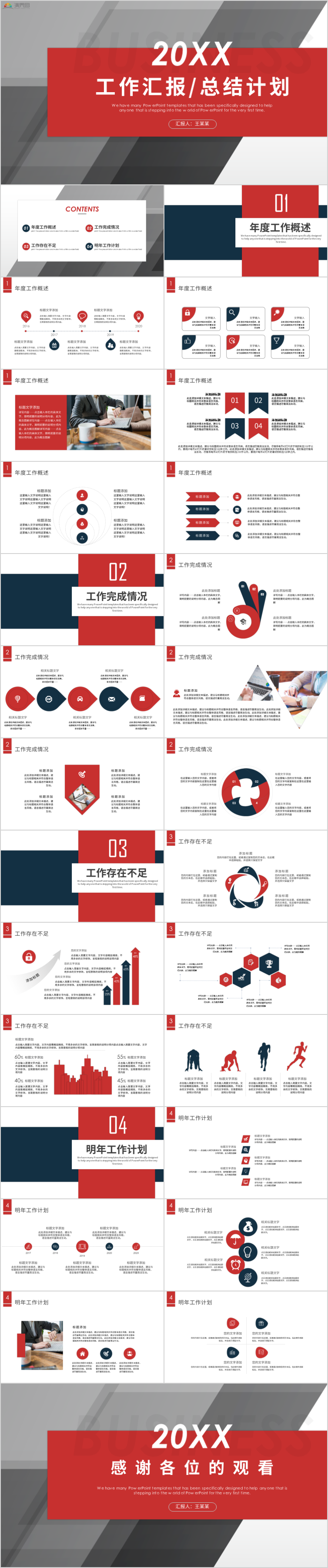 【工作匯報】簡約工作匯報匯報商務(wù)工作匯報工作總結(jié)工作計劃 工作總結(jié) 企業(yè)匯報 工作匯報