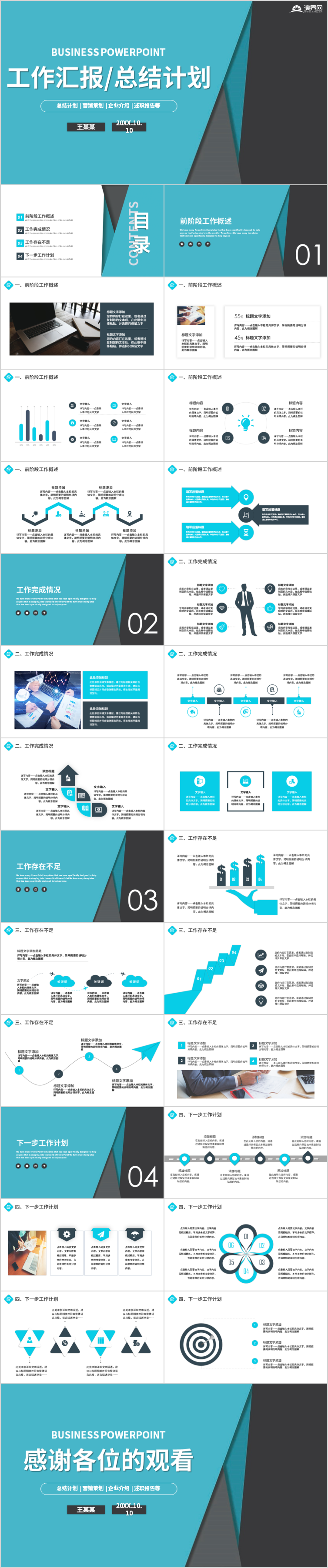 【工作匯報】簡約大氣工作匯報商務工作匯報工作總結工作計劃 工作總結 企業(yè)匯報 工作匯報