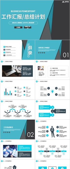 【工作匯報】簡約大氣工作匯報商務工作匯報工作總結工作計劃 工作總結 企業(yè)匯報 工作匯報