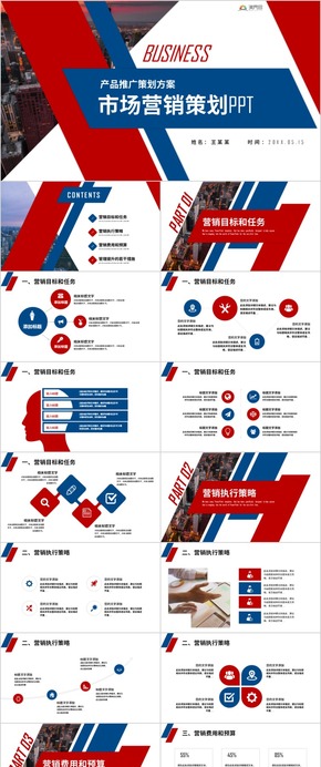 產(chǎn)品推廣宣傳活動營銷方案銷售策劃PPT模板