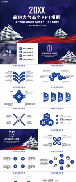 簡約大氣商務通用商務報告工作總結通用PPT模板商業(yè)計劃書創(chuàng)業(yè)融資 招商引資