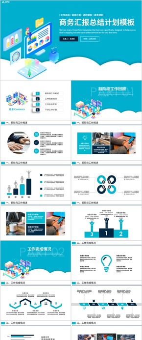 【工作匯報】簡約工作匯報匯報商務(wù)工作匯報工作總結(jié)工作計(jì)劃 工作總結(jié) 企業(yè)匯報 工作匯報