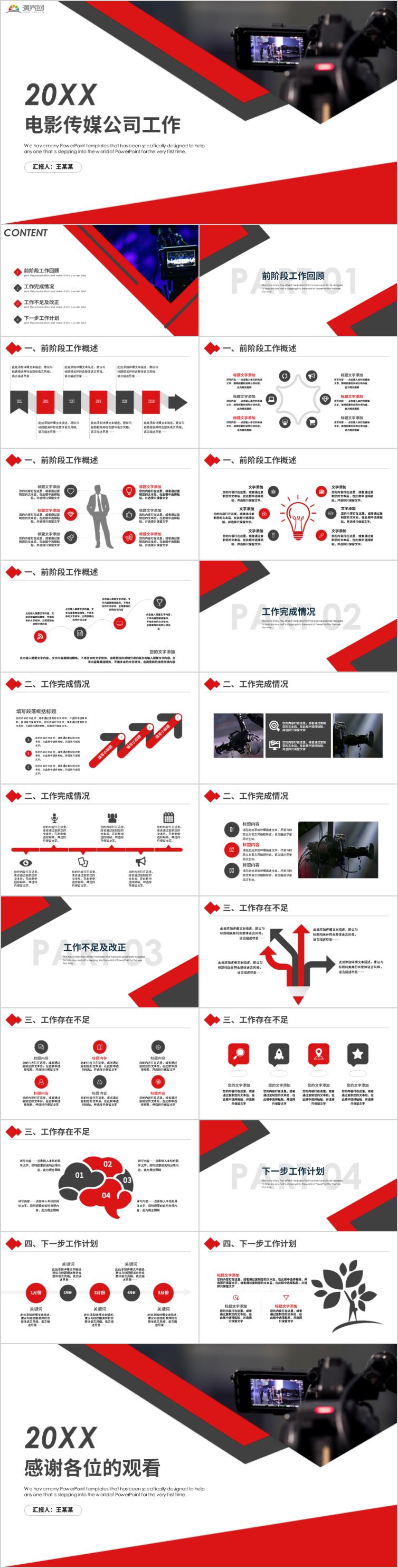 電影影視傳媒公司工作總結(jié)動(dòng)態(tài)PPT