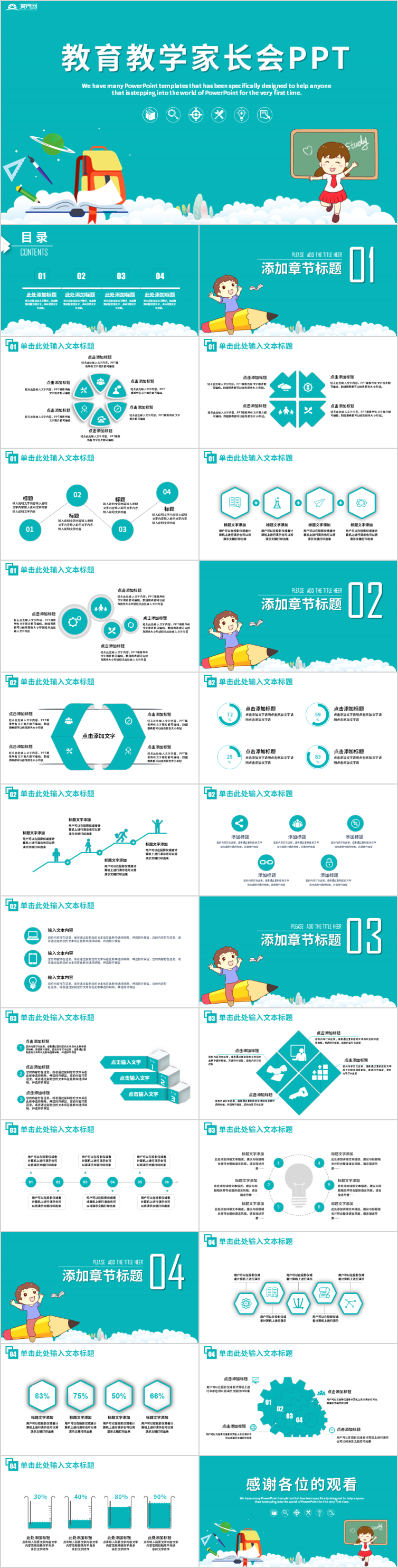 卡通清新教育教學(xué)培訓(xùn)家長會PPT模板