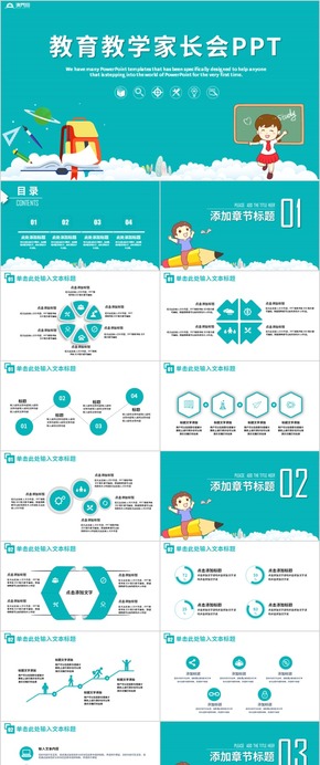 卡通清新教育教學(xué)培訓(xùn)家長會PPT模板