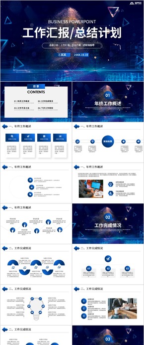 【工作匯報】簡約工作匯報匯報商務工作匯報工作總結(jié)工作計劃 工作總結(jié) 企業(yè)匯報 工作匯報