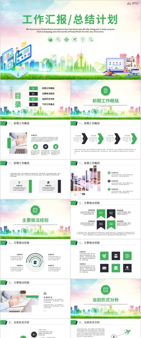 【工作匯報】簡約工作匯報匯報商務(wù)工作匯報工作總結(jié)工作計(jì)劃 工作總結(jié) 企業(yè)匯報 工作匯報