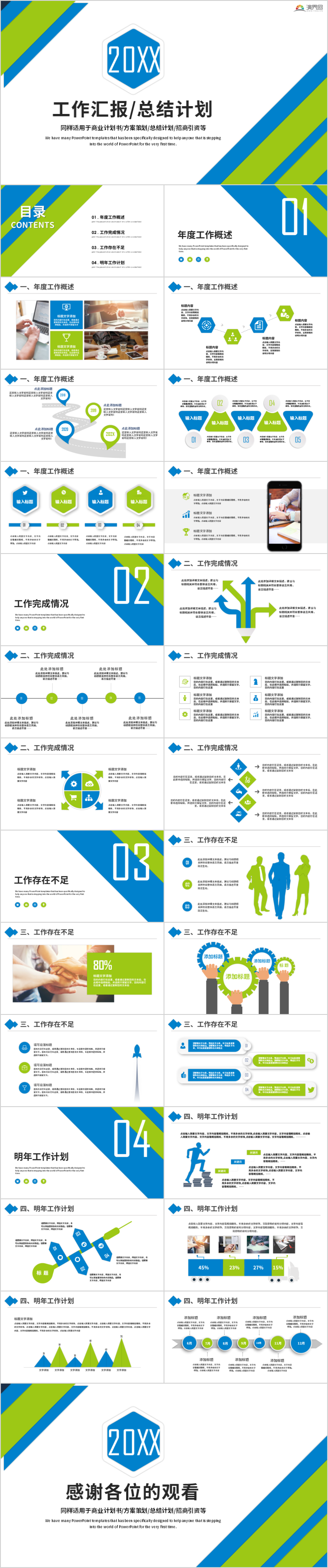 【工作匯報(bào)】簡(jiǎn)約大氣工作匯報(bào)商務(wù)工作匯報(bào)工作總結(jié)工作計(jì)劃 工作總結(jié) 企業(yè)匯報(bào) 工作匯報(bào)