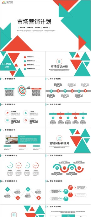 市場(chǎng)營銷計(jì)劃PPT模板 營銷策劃方案計(jì)劃書 銷售