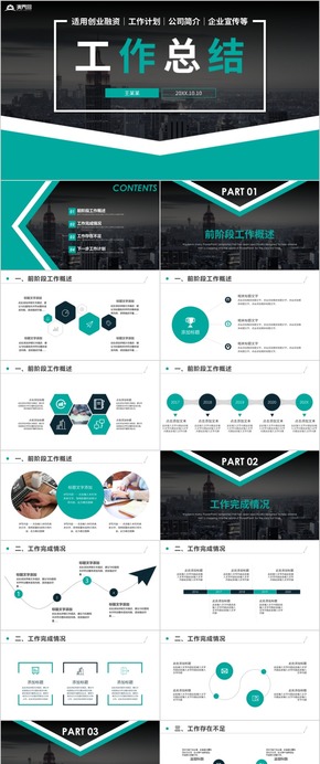 【工作匯報】簡約工作匯報匯報商務工作匯報工作總結(jié)工作計劃 工作總結(jié) 企業(yè)匯報 工作匯報