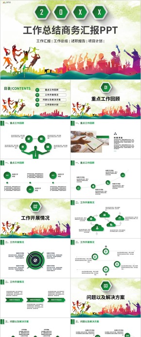 【工作匯報】簡約工作匯報匯報商務工作匯報工作總結(jié)工作計劃 工作總結(jié) 企業(yè)匯報 工作匯報 年中總結(jié)