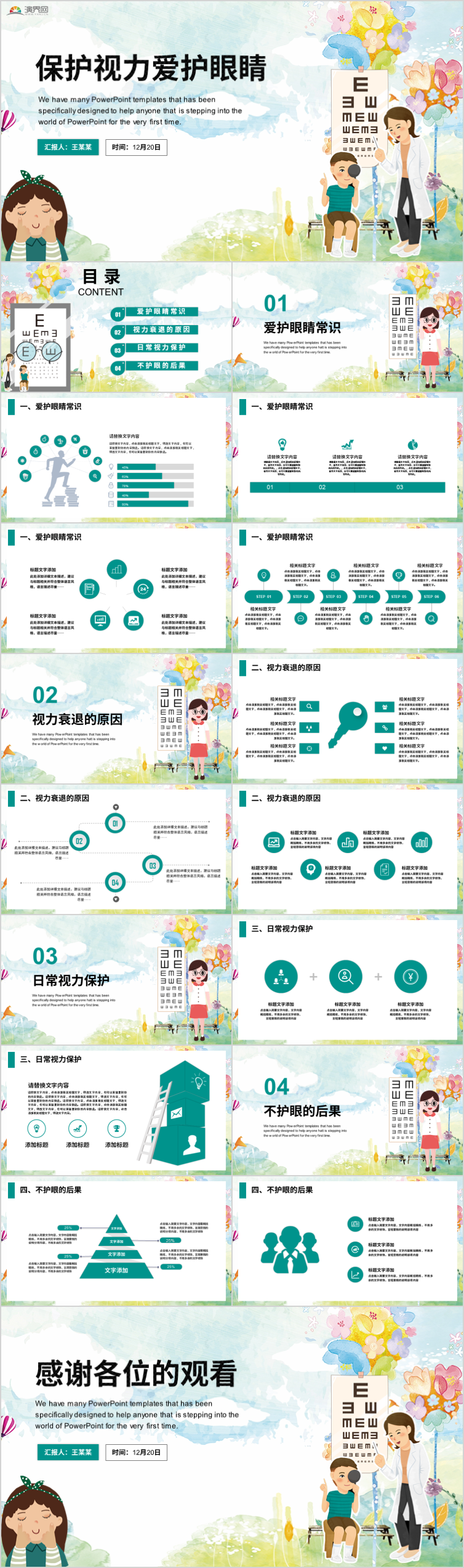 世界爱眼日爱护眼睛保护视力眼科ppt模板