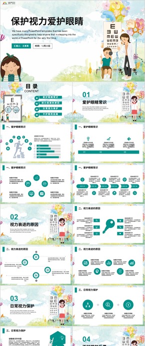 世界愛眼日愛護眼睛保護視力眼科PPT模板