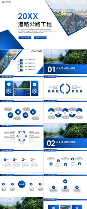 高速公路道路建設中國公路PPT模板