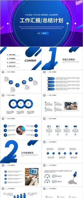 工作總結報告年終總結工作匯報工作總結工作計劃月度總結季度總結工作總結