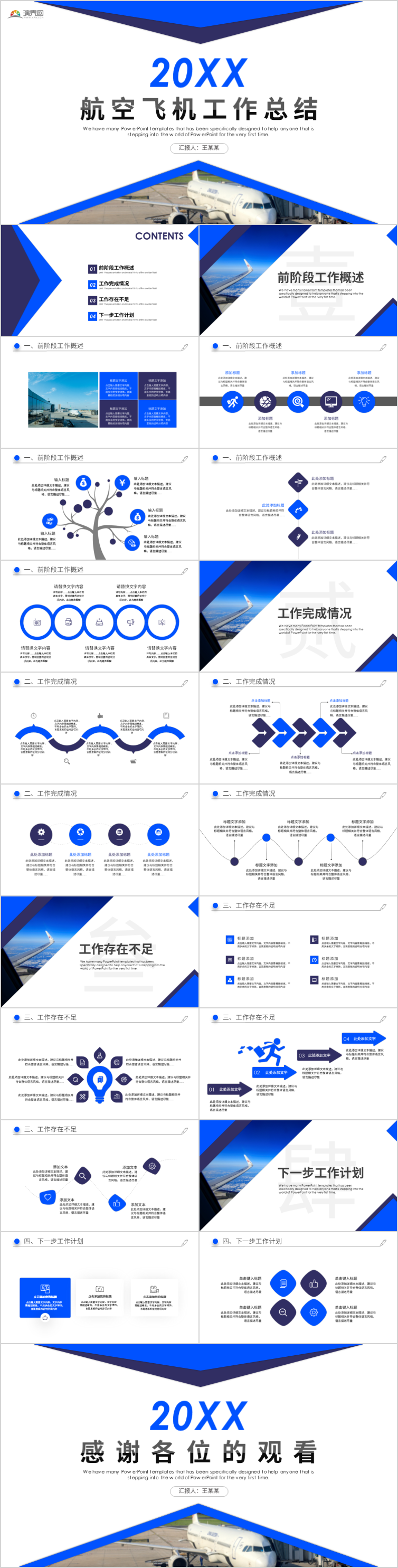 航空飛機(jī)航班空運(yùn)航空公司航空物流總結(jié)匯報(bào)PPT模板