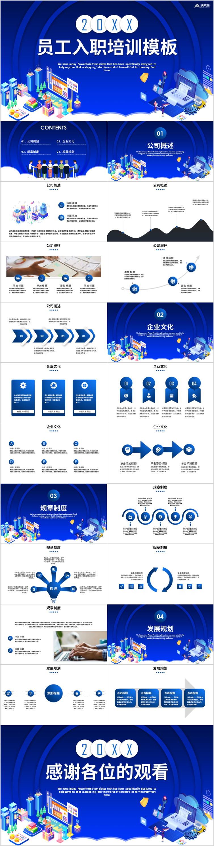 簡約大氣 入職培訓 企業(yè)新進員工培訓 員工手冊 制度培訓 員工培訓 入職培訓 培訓PPT 演講PPT