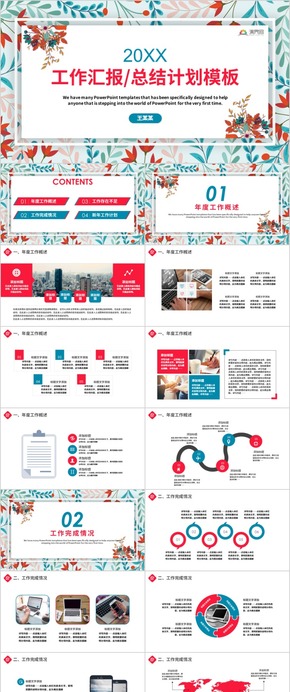 【工作匯報】簡約大氣小清新工作匯報商務工作匯報工作總結(jié)工作計劃 工作總結(jié) 企業(yè)匯報 工作匯報