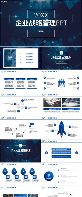 企業(yè)文化發(fā)展戰(zhàn)略管理運(yùn)營(yíng)培訓(xùn)PPT 企業(yè)戰(zhàn)略管理