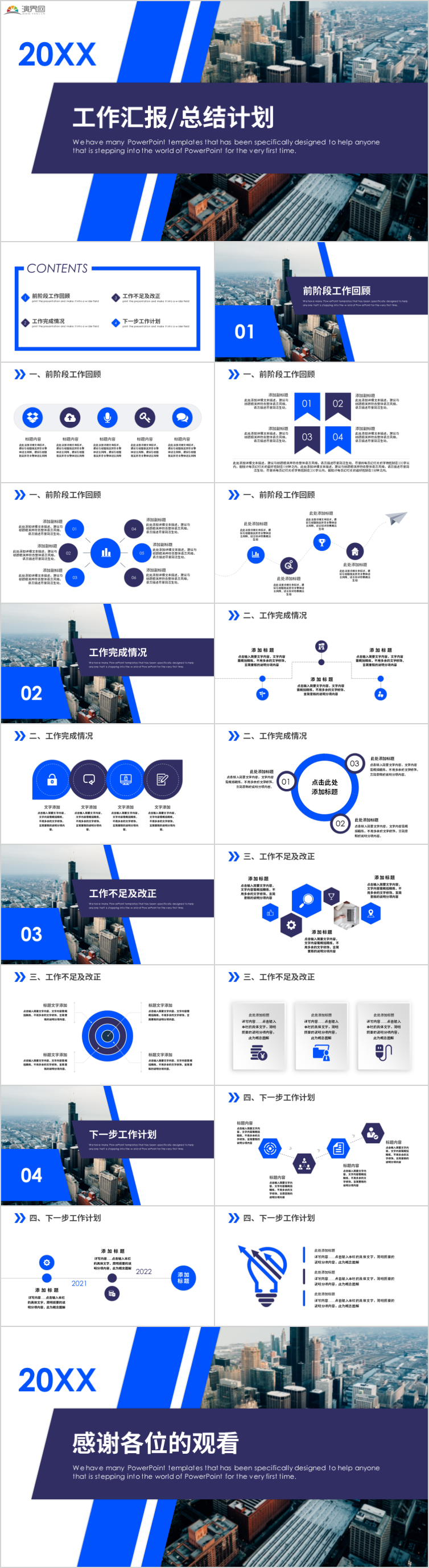 【工作匯報(bào)】簡(jiǎn)約工作匯報(bào)匯報(bào)商務(wù)工作匯報(bào)工作總結(jié)工作計(jì)劃 工作總結(jié) 企業(yè)匯報(bào) 工作匯報(bào)