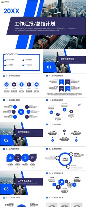 【工作匯報】簡約工作匯報匯報商務(wù)工作匯報工作總結(jié)工作計(jì)劃 工作總結(jié) 企業(yè)匯報 工作匯報