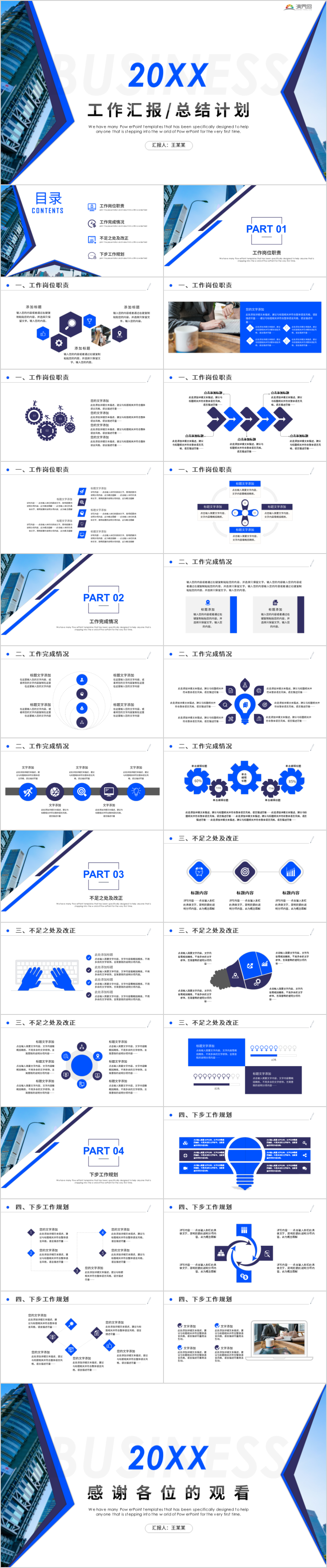 年終工作總結(jié)工作匯報(bào)新年計(jì)劃工作計(jì)劃/年中總結(jié)/年終匯報(bào)/年終匯報(bào)/年終總結(jié)