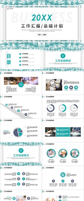 工作總結(jié)報告年終總結(jié)工作匯報工作總結(jié)工作計劃月度總結(jié)季度總結(jié)工作總結(jié)