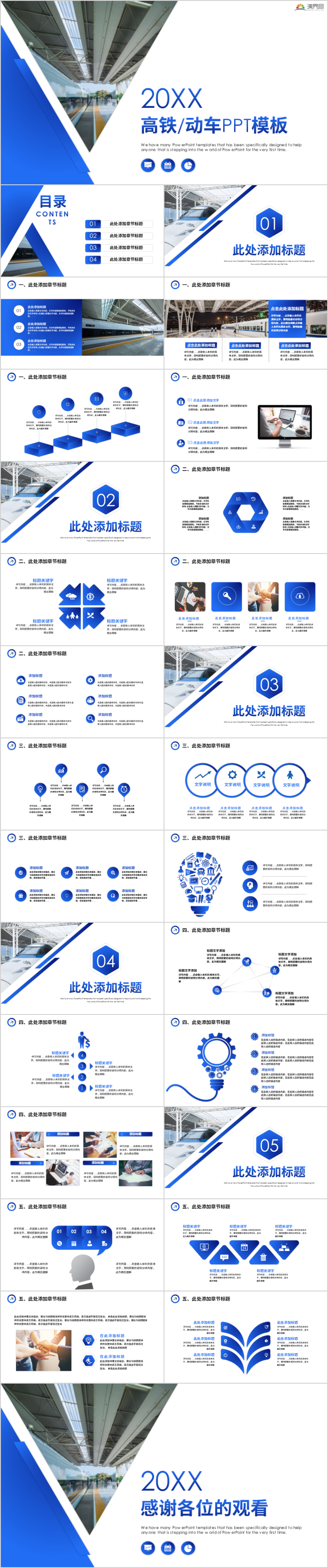 簡潔動(dòng)感動(dòng)車高鐵火車鐵路局PPT