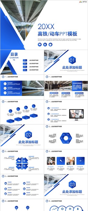簡潔動感動車高鐵火車鐵路局PPT