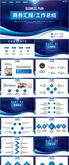 【工作匯報】簡約工作匯報匯報商務工作匯報工作總結工作計劃 工作總結 企業(yè)匯報 工作匯報