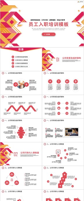 簡約大氣 入職培訓(xùn) 企業(yè)新進員工培訓(xùn) 員工手冊 制度培訓(xùn) 員工培訓(xùn) 入職培訓(xùn) 培訓(xùn)PPT 演講PPT