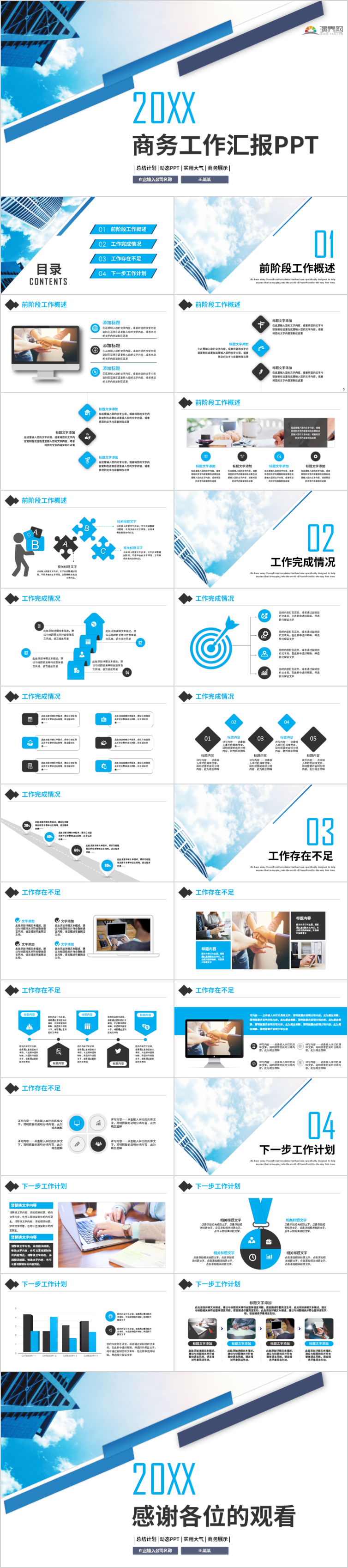 商務(wù)工作匯報(bào)年終工作匯報(bào)商務(wù)工作計(jì)劃年終總結(jié)商務(wù)匯報(bào)工作匯報(bào)PPT模板