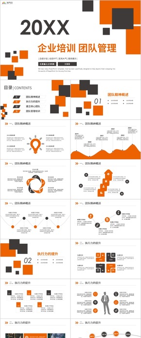 團隊建設 團隊管理 企業(yè)培訓 管理培訓通用模板