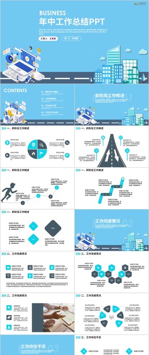 年中總結(jié) 工作總結(jié) 工作匯報 年終總結(jié) 年中匯報 工作計劃 ppt模板