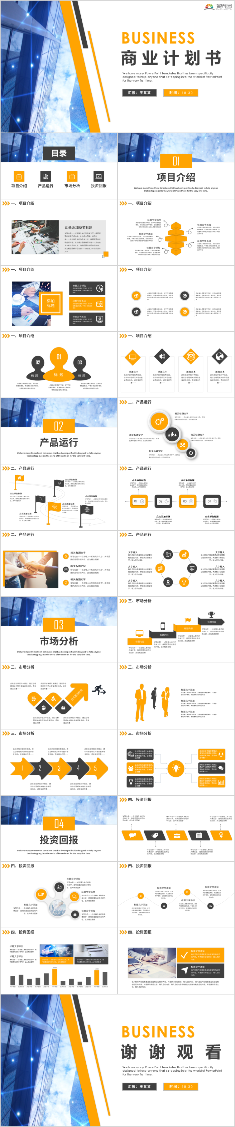 商業(yè)計劃書商業(yè)創(chuàng)業(yè)融資商業(yè)計劃書PPT模板商業(yè)計劃書互聯(lián)網(wǎng)商業(yè)