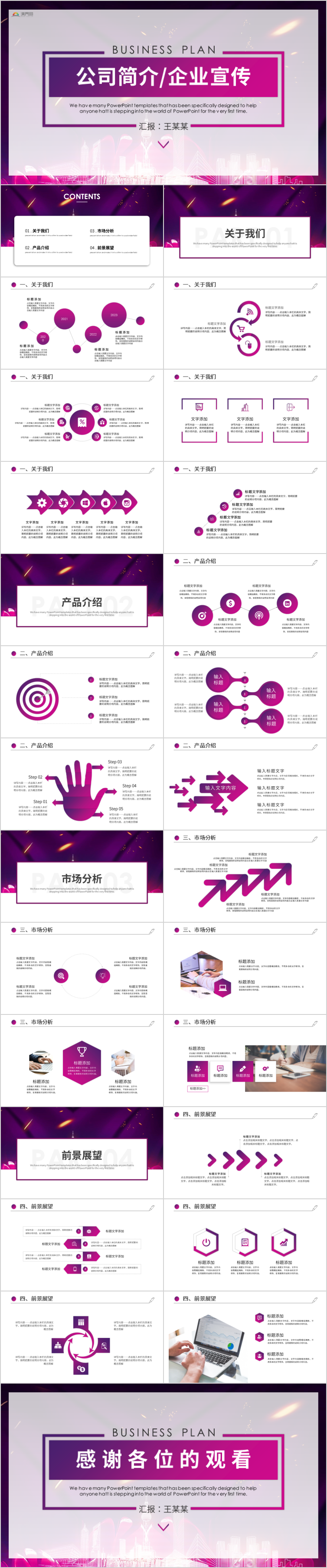 商務企業(yè)宣傳公司簡介 公司介紹PPT 商務通用 公司簡介 模板 公司簡介模板