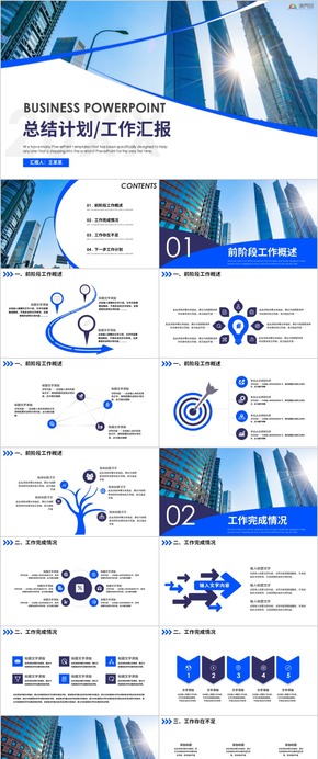 【工作匯報】簡約工作匯報匯報商務(wù)工作匯報工作總結(jié)工作計劃 工作總結(jié) 企業(yè)匯報 工作匯報