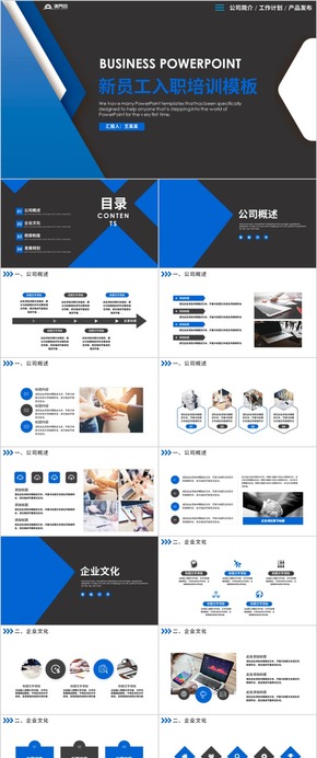 藍色大氣新員工入職藍色新員工入職培訓(xùn)企業(yè)培訓(xùn)匯報PPT模板
