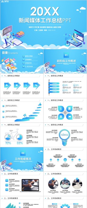 簡(jiǎn)約新聞報(bào)告記者采訪工作總結(jié)PPT 新聞媒體工作通用模板