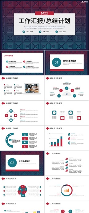 【工作匯報】簡約工作匯報匯報商務工作匯報工作總結(jié)工作計劃 工作總結(jié) 企業(yè)匯報 工作匯報